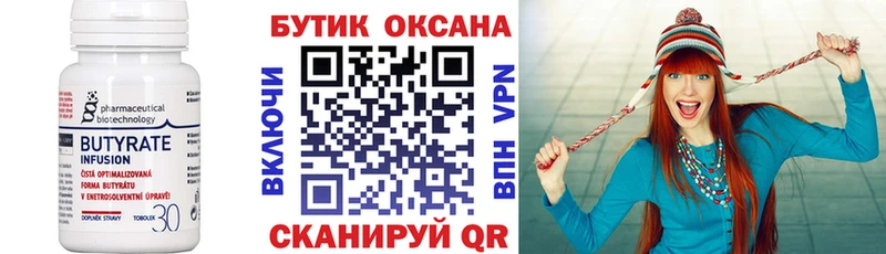 БУТИРАТ оксана  Бронницы 
